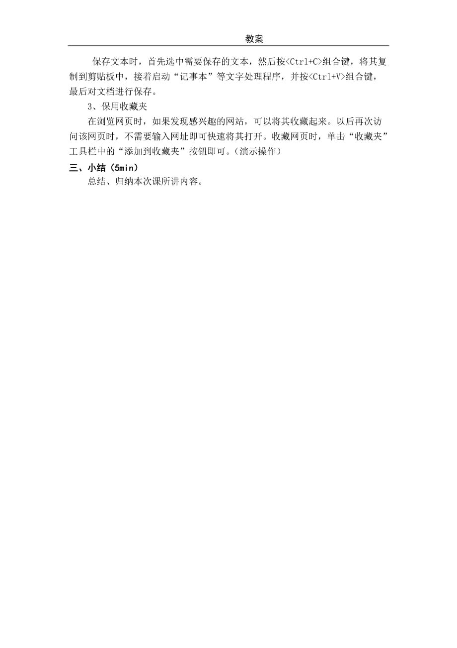 计算机应用基础教程Windows7Office2010第2版全套配套课件刘万辉4电子教案3项目三 教案_第4页