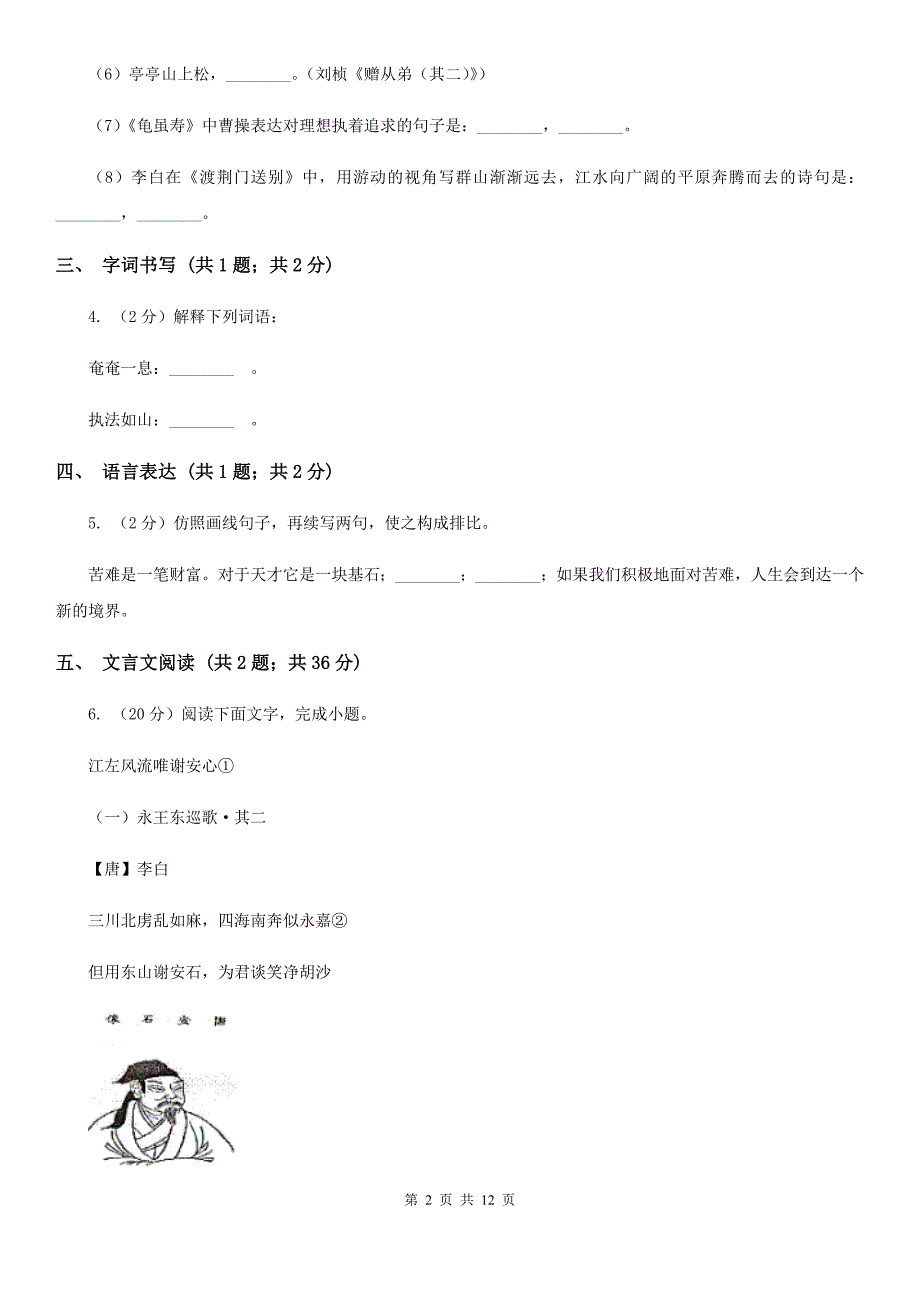 沪教版2019-2020学年七年级下学期语文期中质量监测试卷C卷.doc_第2页