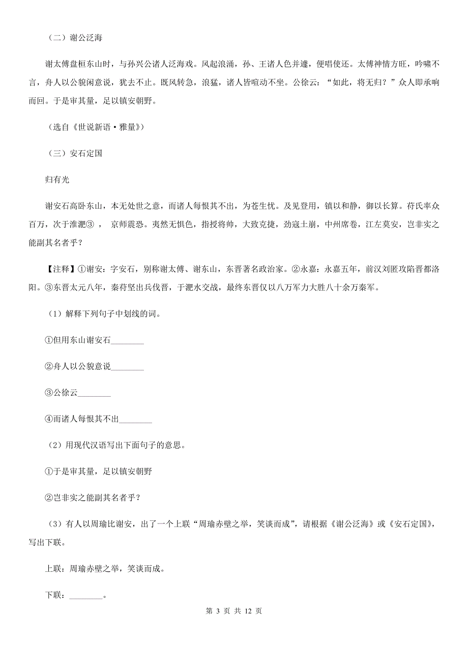 沪教版2019-2020学年七年级下学期语文期中质量监测试卷C卷.doc_第3页