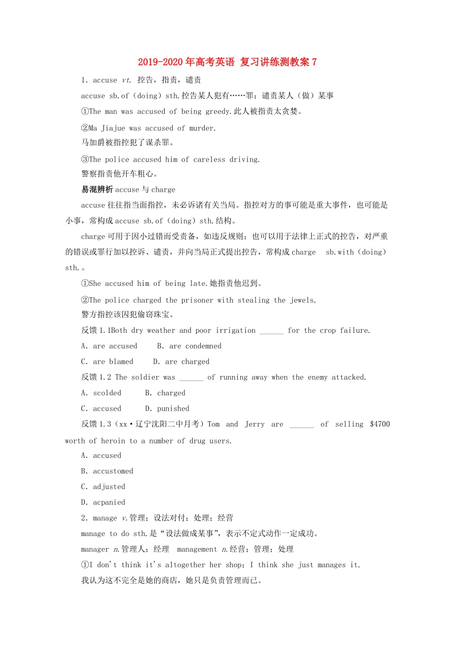 2019-2020年高考英语 复习讲练测教案7.doc_第1页