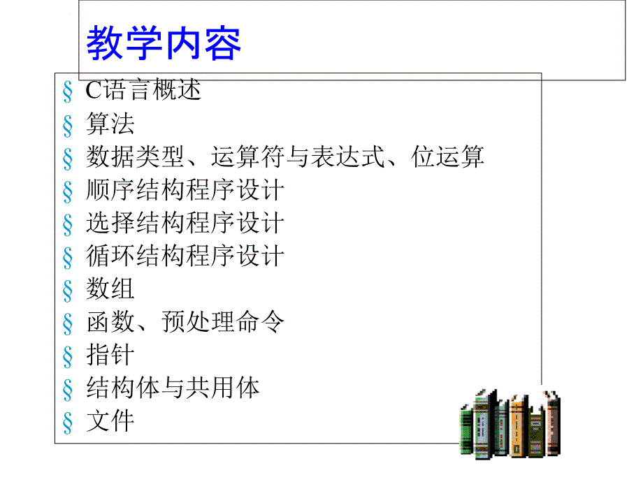 C语言-第1章-C语言概述课件_第2页