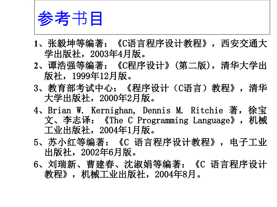 C语言-第1章-C语言概述课件_第4页