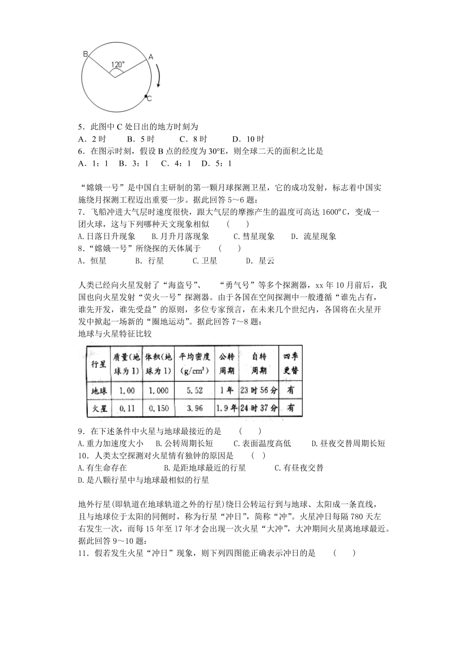 2019-2020年高一下学期期初考试地理试题 含答案.doc_第2页