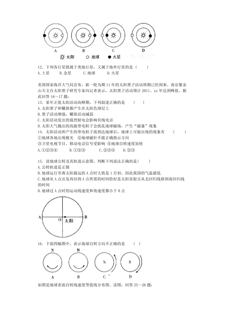 2019-2020年高一下学期期初考试地理试题 含答案.doc_第3页