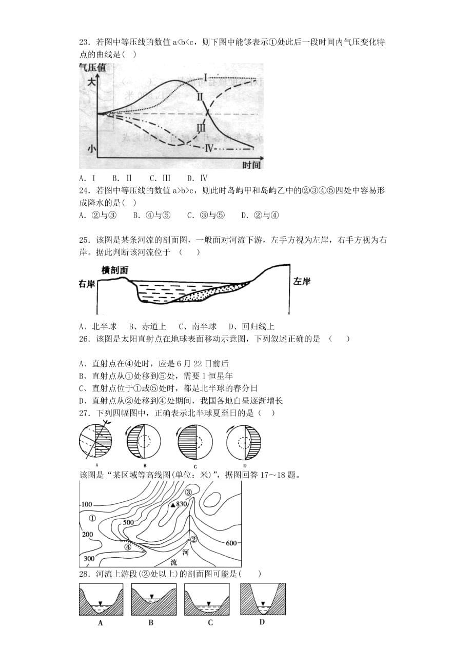 2019-2020年高一下学期期初考试地理试题 含答案.doc_第5页