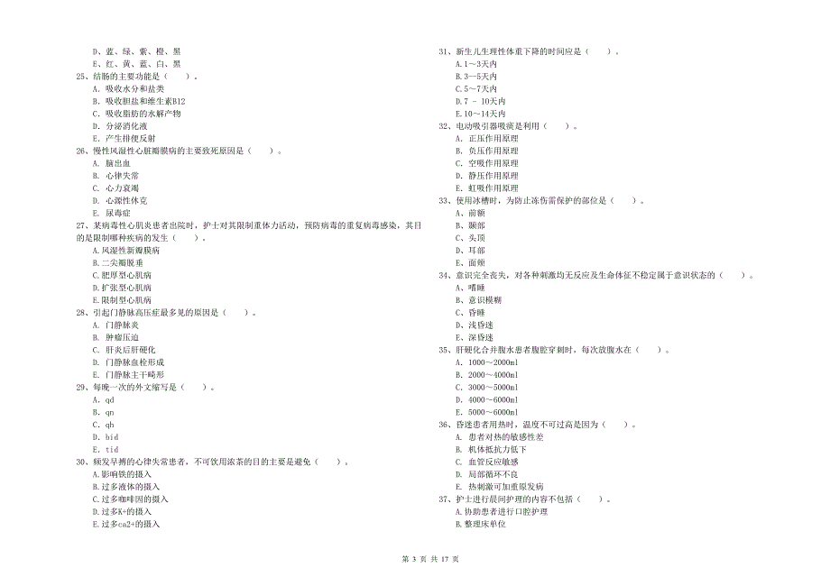 护士职业资格考试《专业实务》提升训练试卷C卷 附解析.doc_第3页