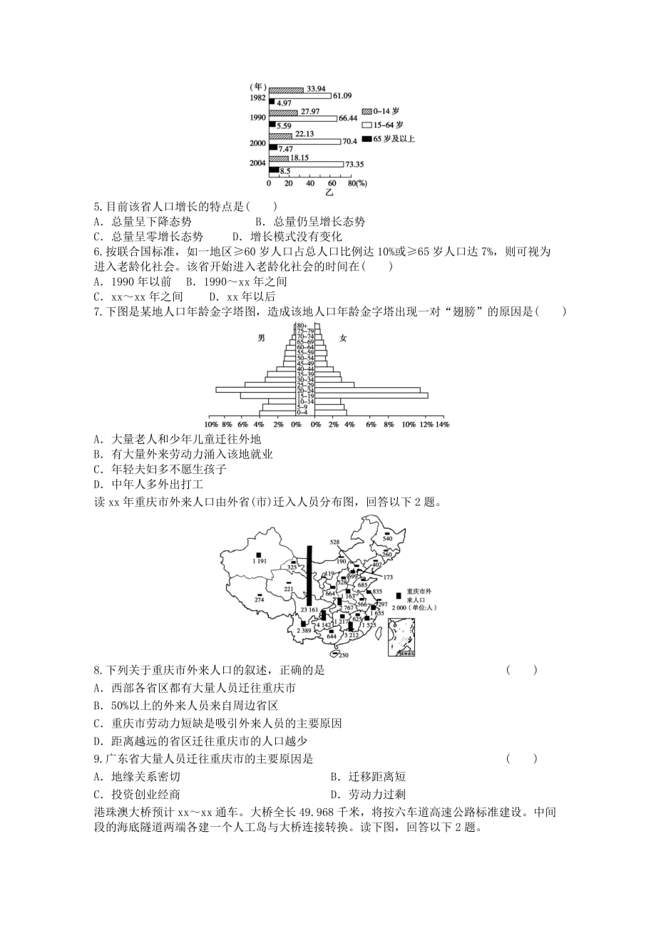 2019-2020年高中地理 同步检测23 新人教版必修2.doc_第2页