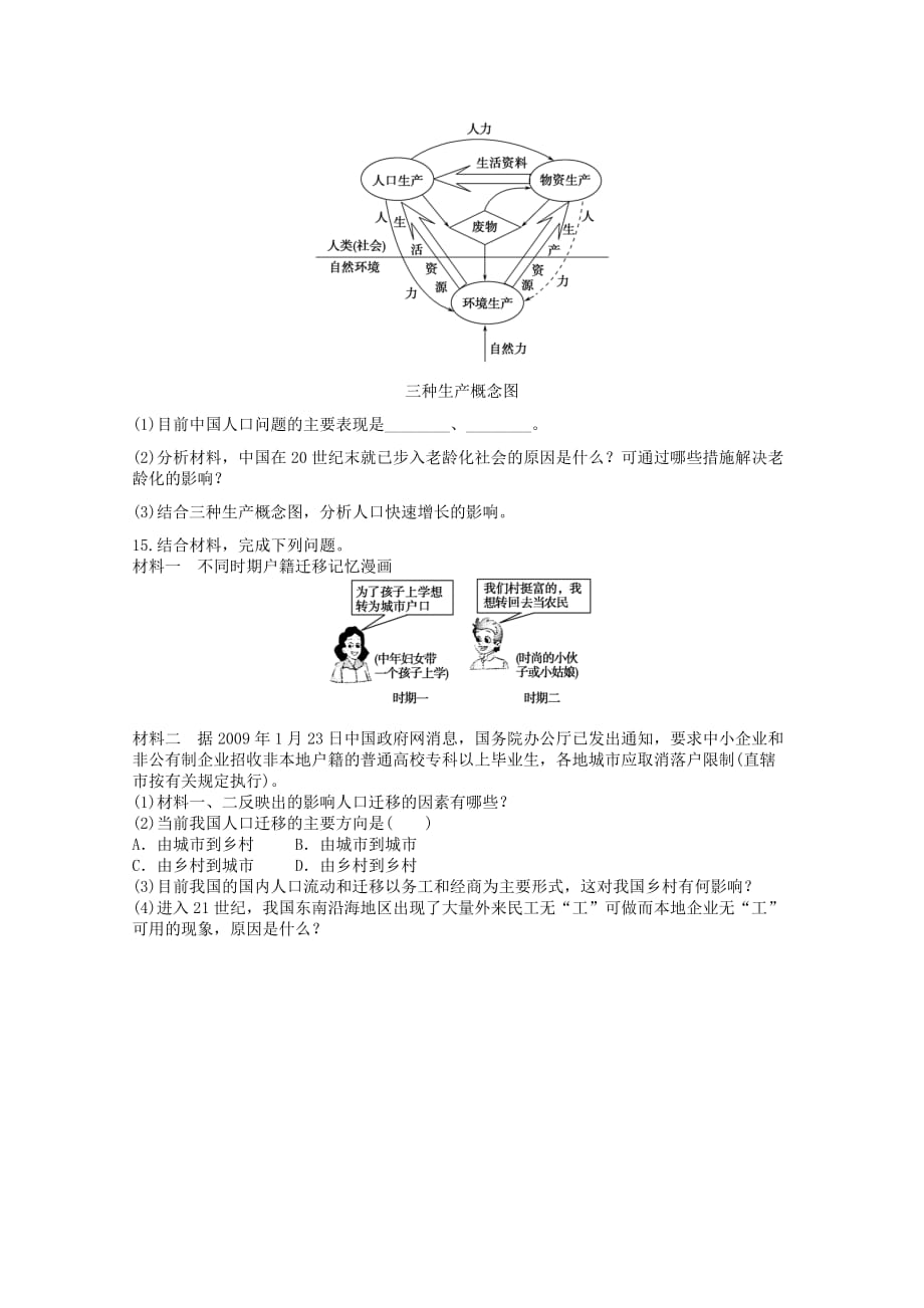 2019-2020年高中地理 同步检测23 新人教版必修2.doc_第4页