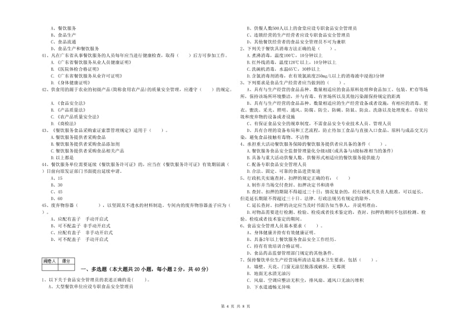 双鸭山市食品安全管理员试题C卷 附解析.doc_第4页