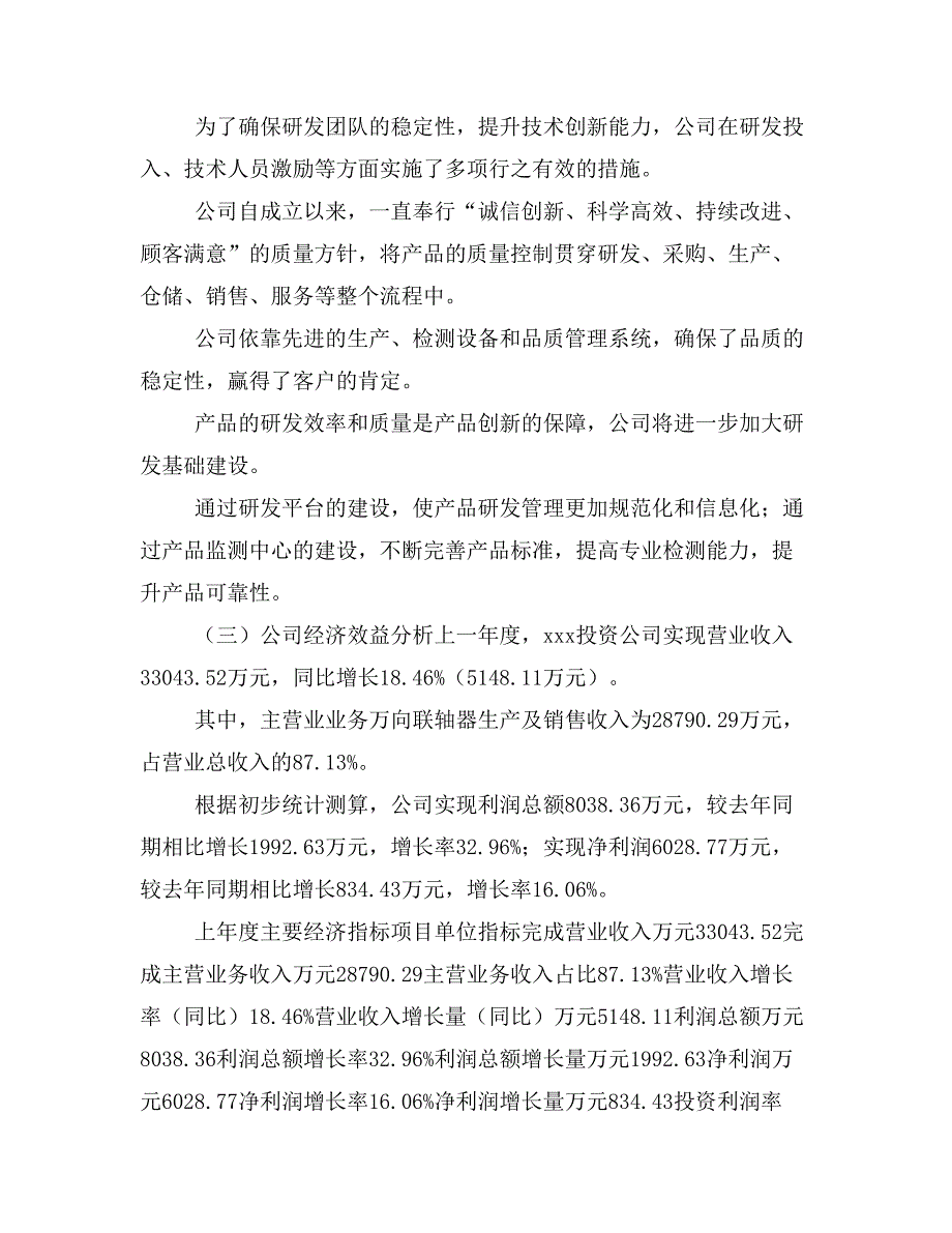 万向联轴器项目立项投资可行性报告模板(立项申请及建设方案)_第2页