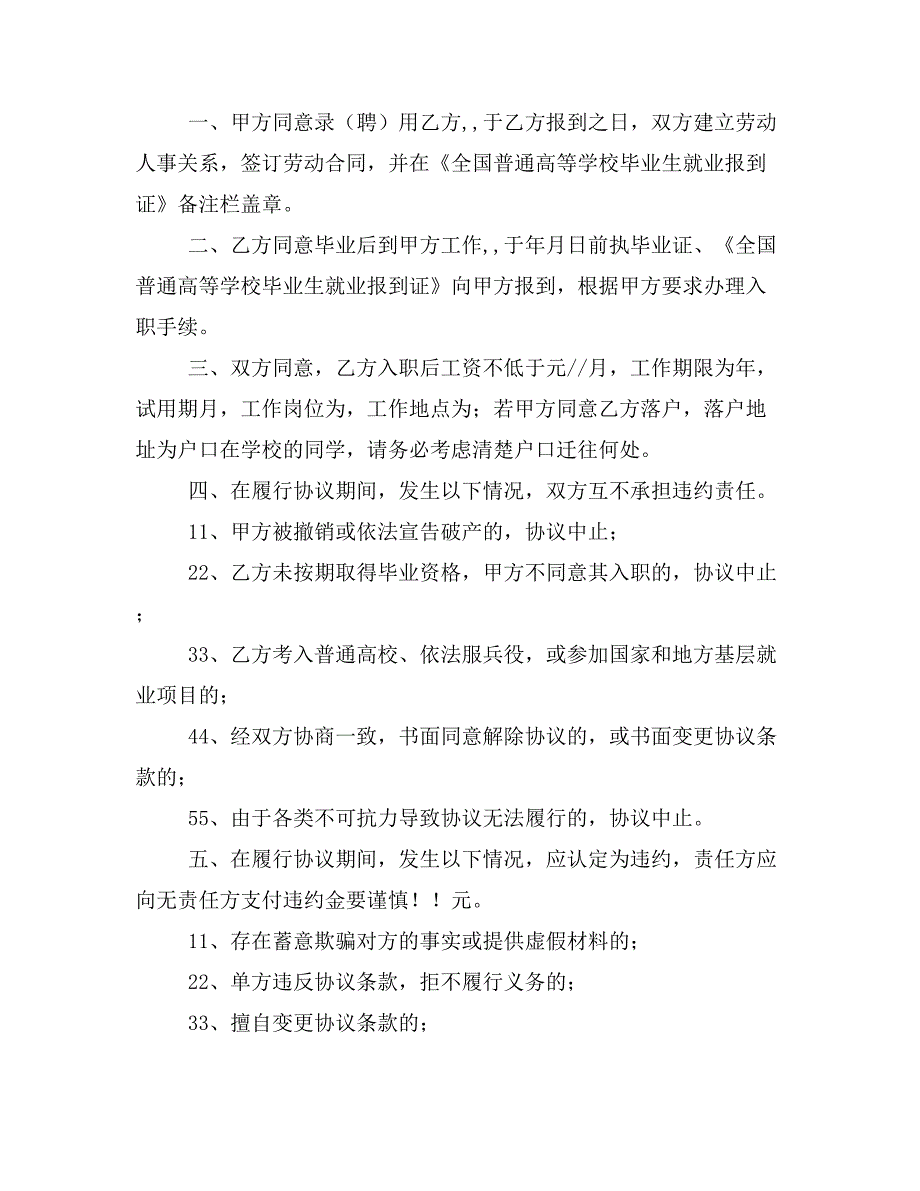 普通高等学校毕业生就业协议书三方协议填写注意事项样本_第3页