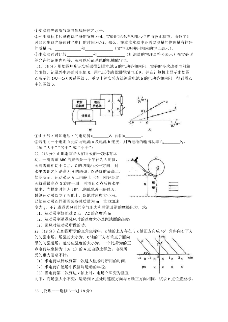 2019-2020年高三5月仿真模拟物理试题.doc_第3页