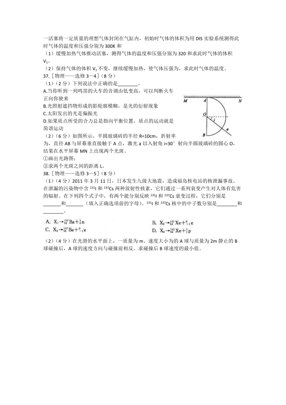 2019-2020年高三5月仿真模拟物理试题.doc_第4页