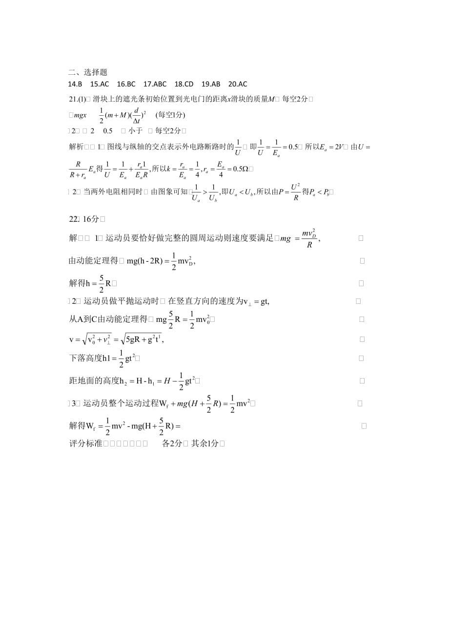 2019-2020年高三5月仿真模拟物理试题.doc_第5页