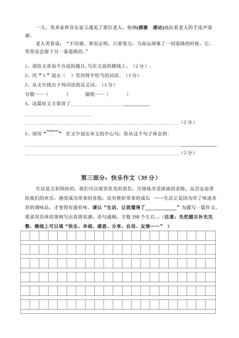 2019年人教版四年级下册语文期末试卷（I） （I）.doc_第4页