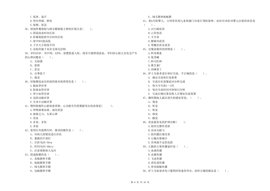 2020年护士职业资格证考试《专业实务》综合练习试题D卷 附答案.doc_第4页