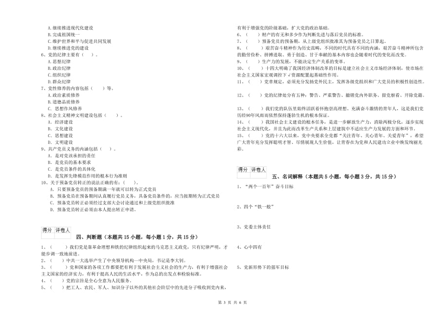 2019年医科大学党校毕业考试试题A卷 附答案.doc_第3页