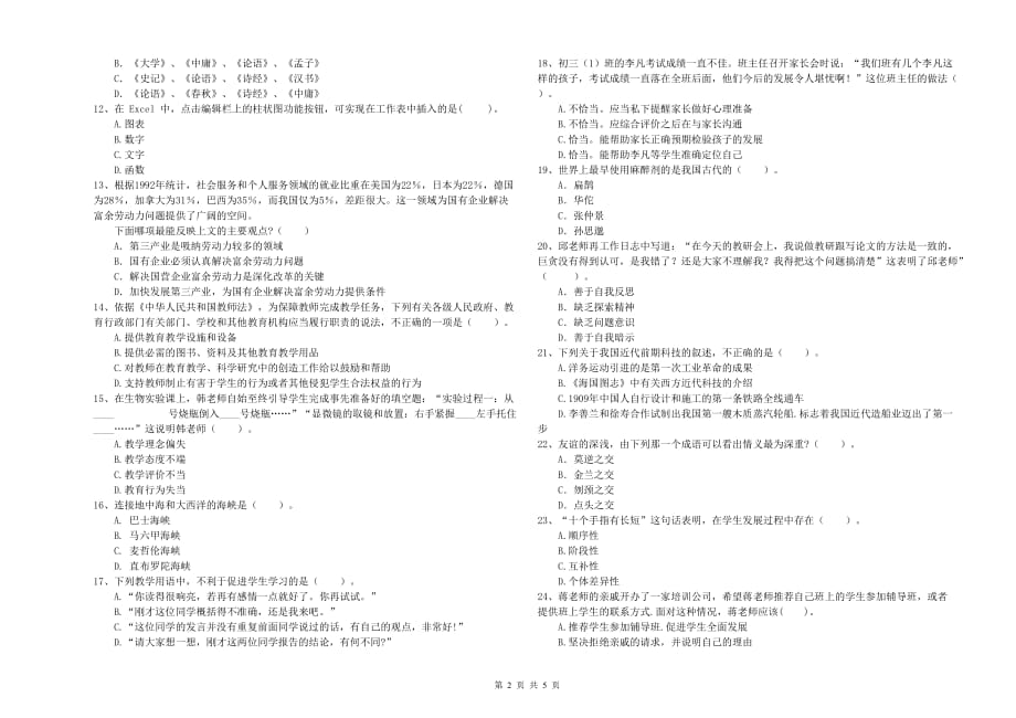 中学教师资格证《综合素质》每周一练试题 附解析.doc_第2页