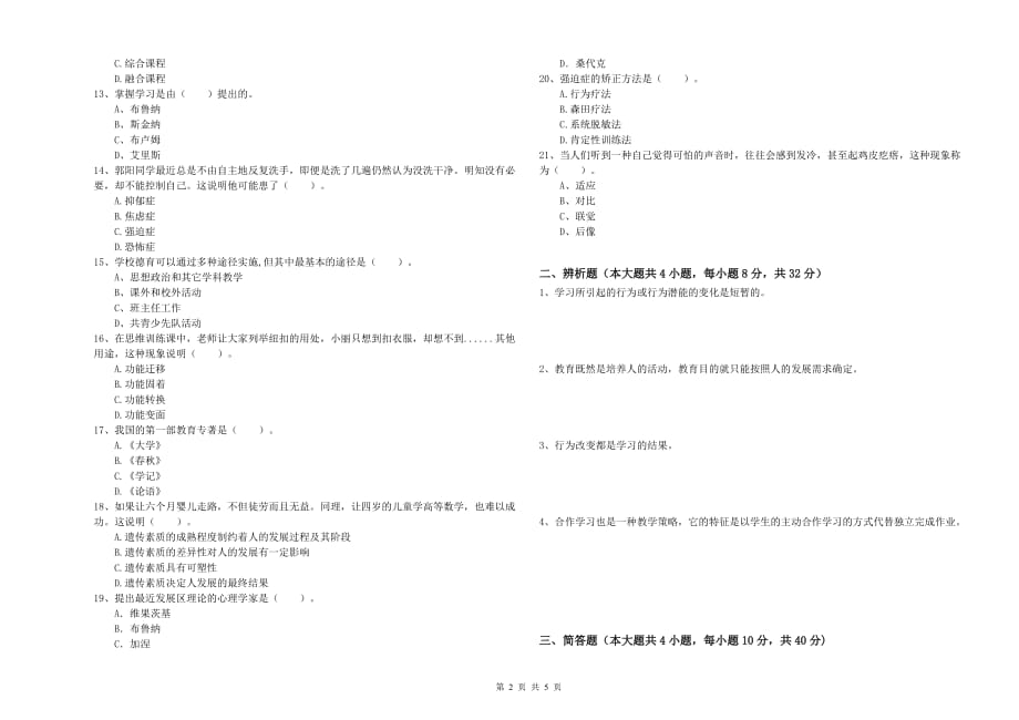 2019年教师资格证《教育知识与能力（中学）》题库综合试卷D卷 附答案.doc_第2页