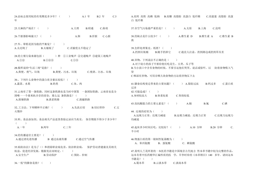 2019年五年级年级卫生与健康知识测试卷.doc_第2页