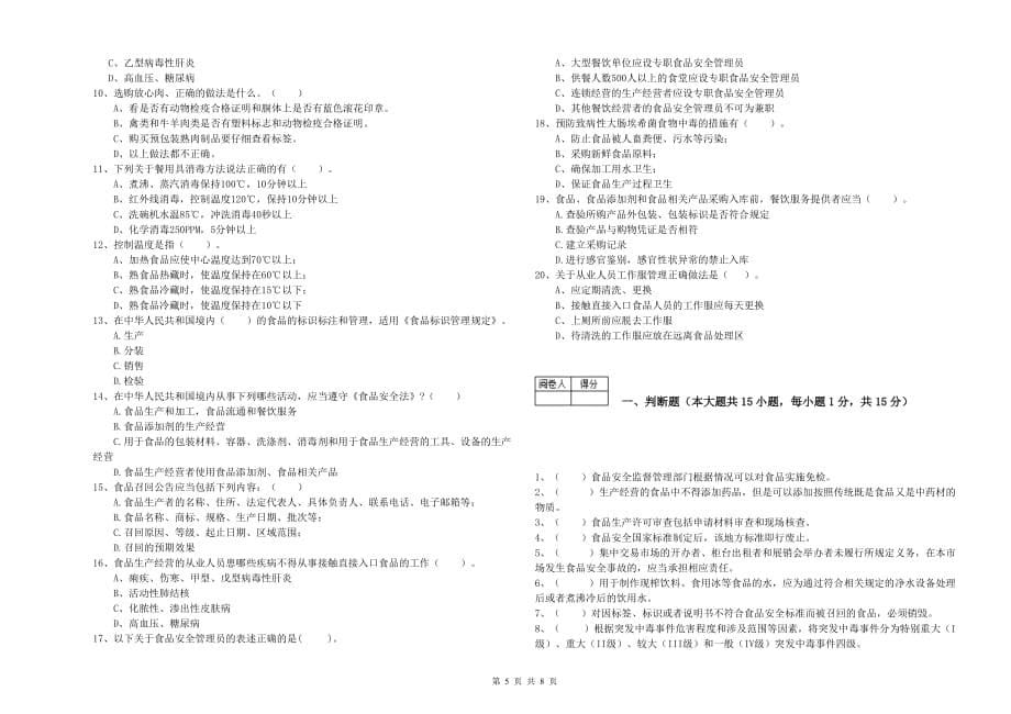 曲靖市2019年食品安全管理员试题 附解析.doc_第5页