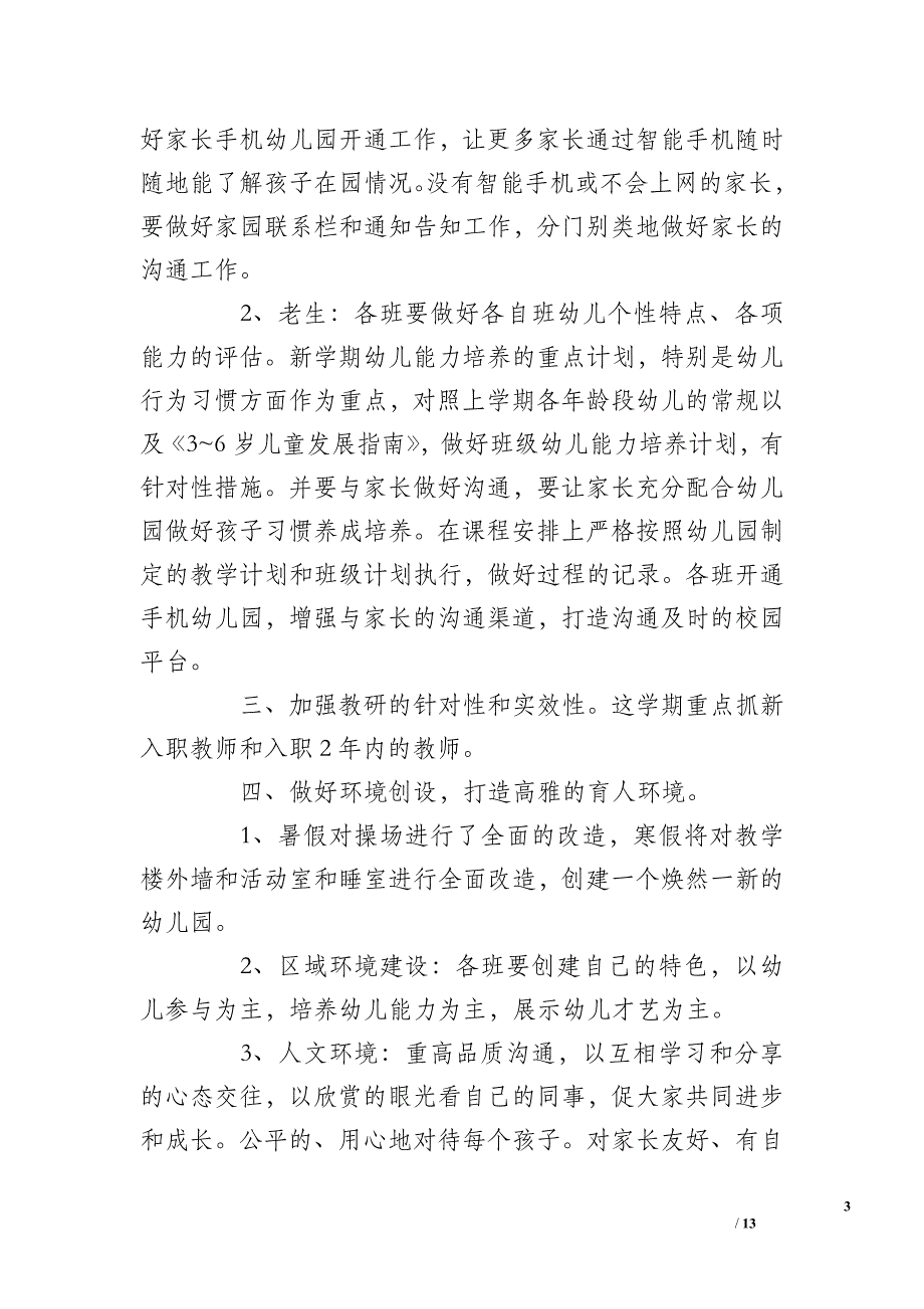 2019幼儿园园长新学期计划【三篇】_第3页