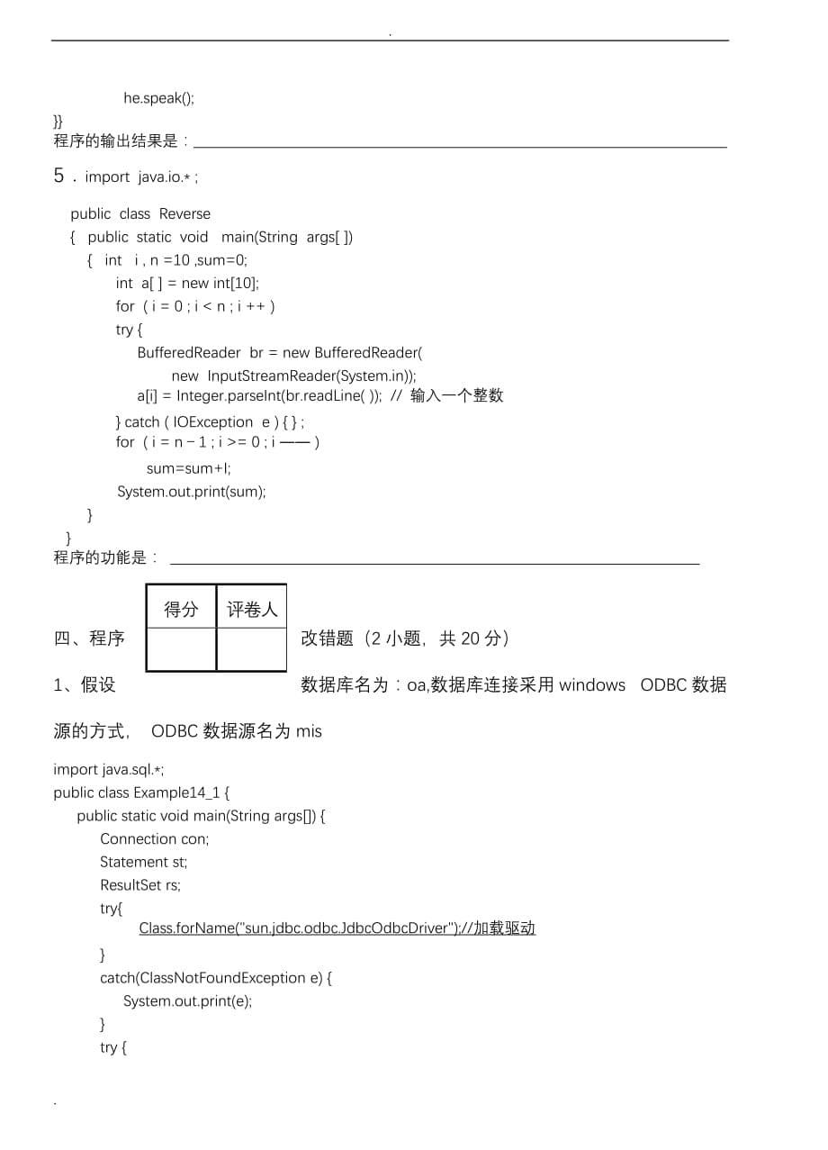 面向对象程序设计(JAVA)期末考试试卷(A卷)_第5页