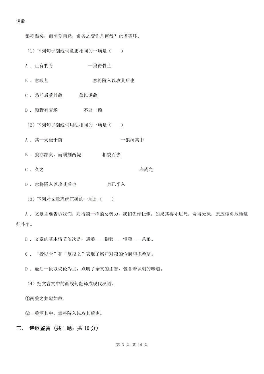 人教版2020届九年级语文毕业生学业检测（二诊）试卷（II ）卷.doc_第3页