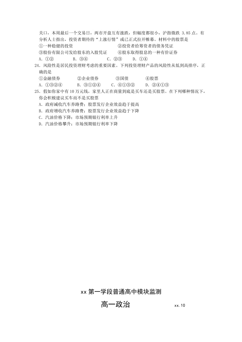 2019-2020年高一上学期期中模块练习（政治）.doc_第4页