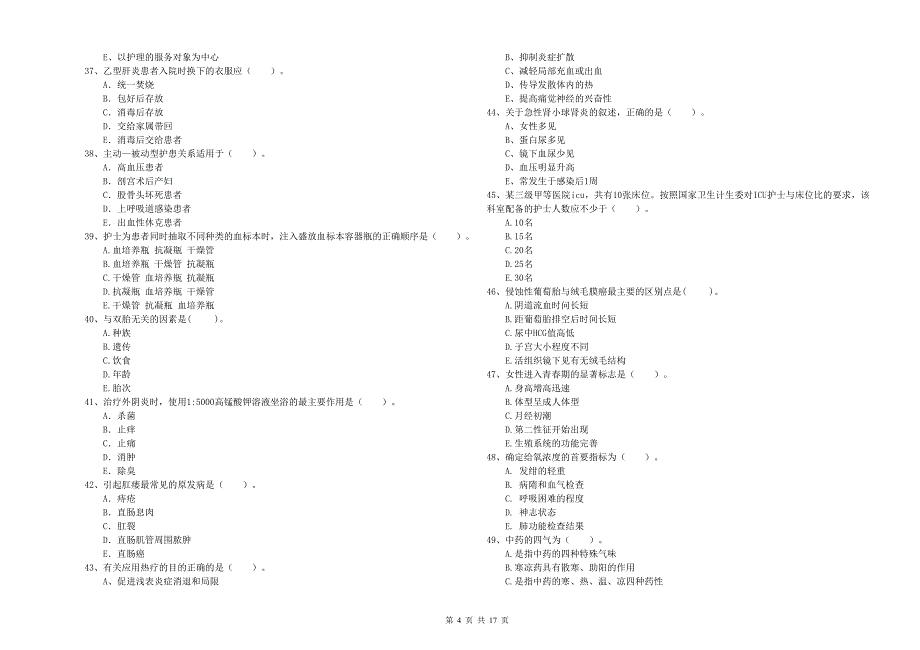 2020年护士职业资格考试《专业实务》能力检测试卷A卷 附解析.doc_第4页