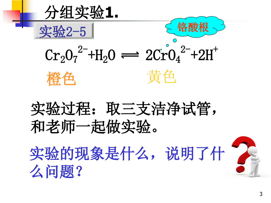 影响化学平衡的因素公开课ppt课件.ppt_第3页