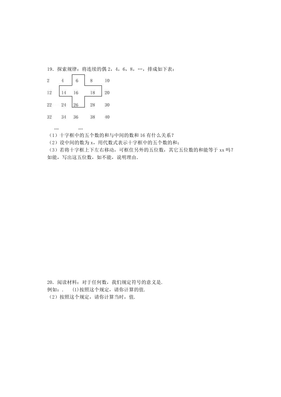 2019-2020年七年级数学上册第三章-整式及其加减检测题.doc_第3页