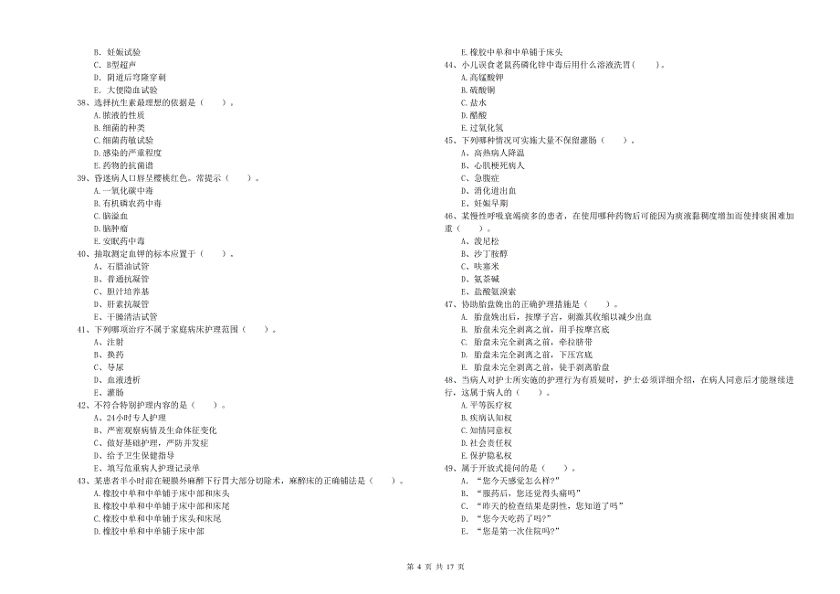 2020年护士职业资格证《专业实务》提升训练试题B卷 附答案.doc_第4页