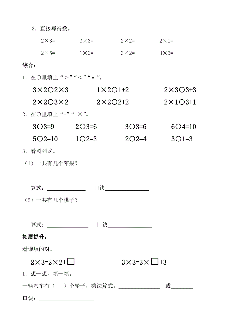 2019年二年级乘法口诀练习题.doc_第2页