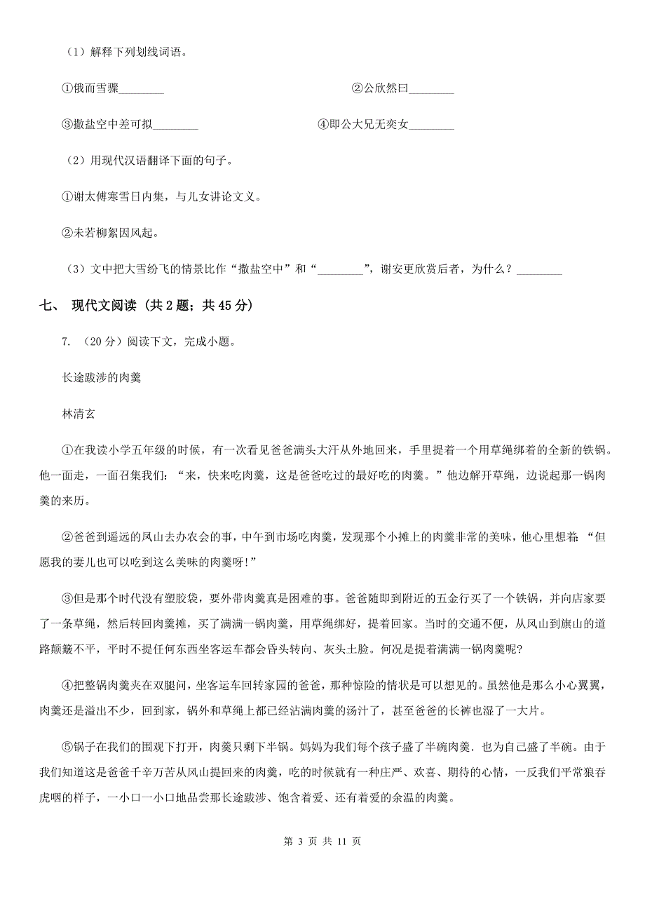 中学2019-2020学年七年级上学期语文期中考试试卷C卷（6）.doc_第3页