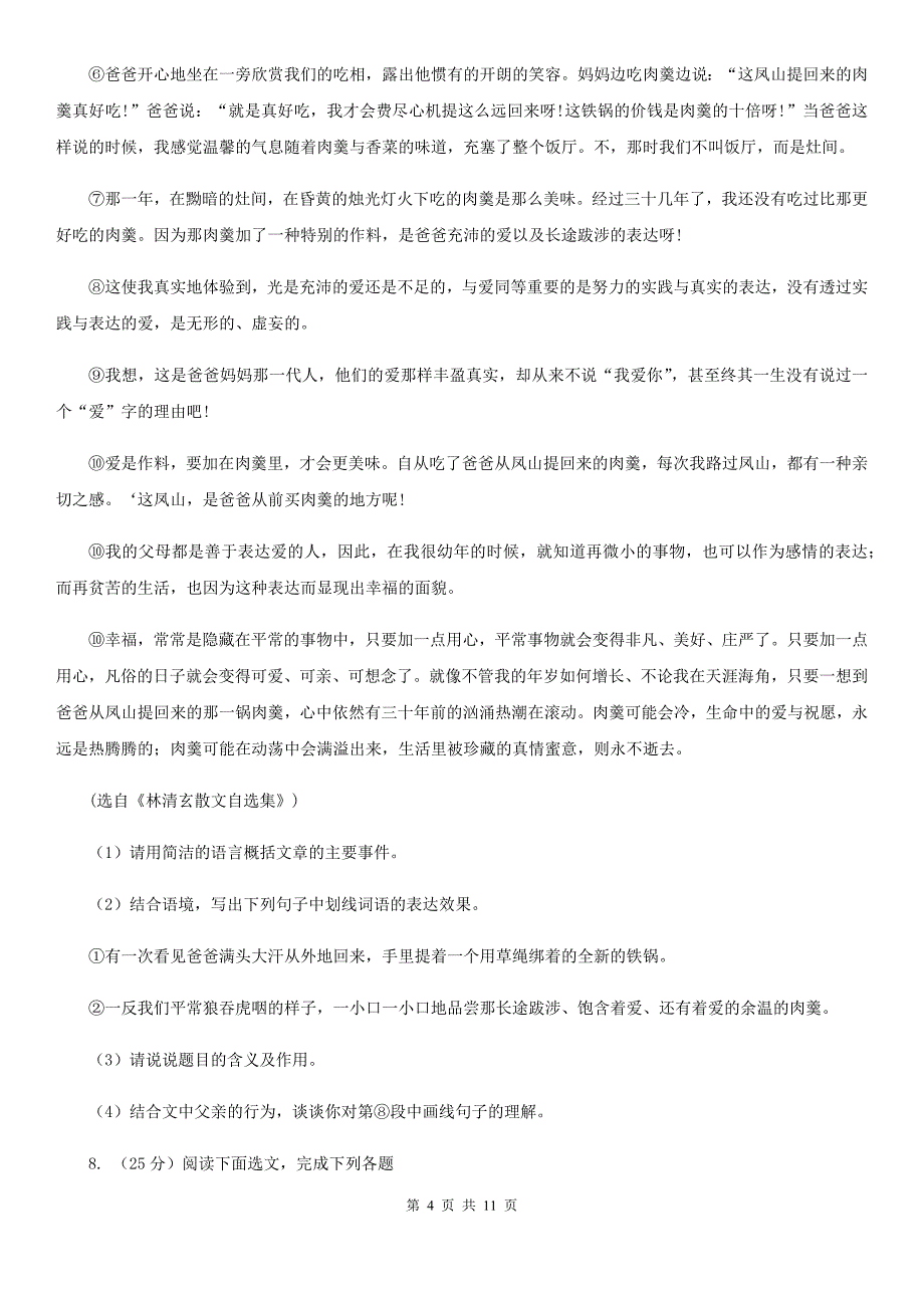 中学2019-2020学年七年级上学期语文期中考试试卷C卷（6）.doc_第4页