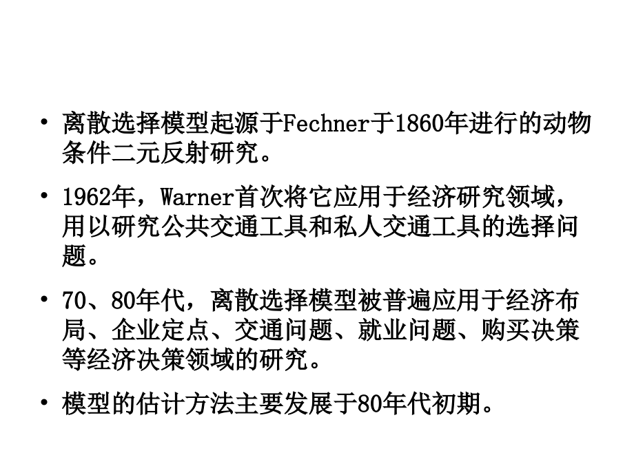 计量经济学全套配套课件第三版李子奈潘文卿 72 二元选择模型_第3页