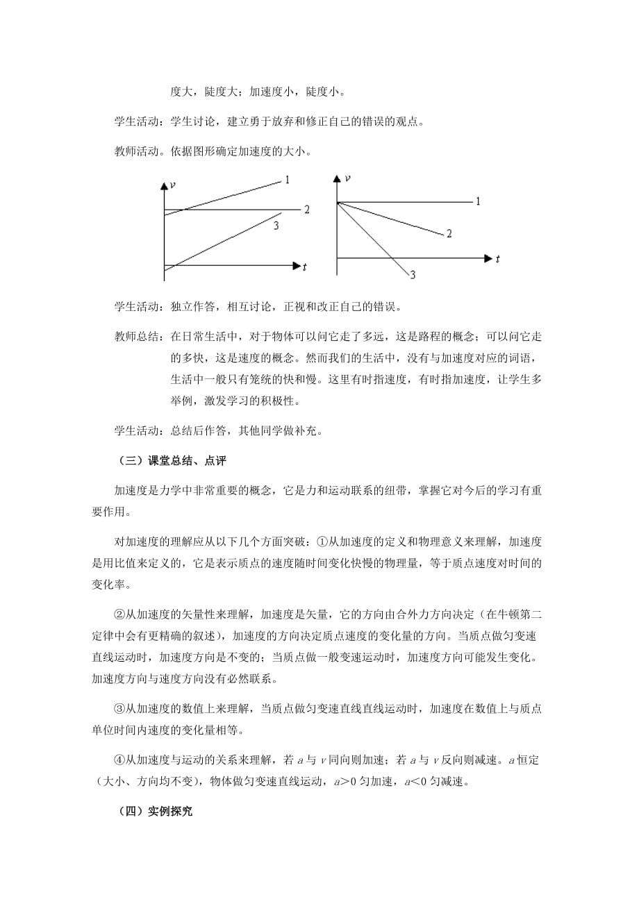 2019-2020年高一物理 速度变化的快慢—加速度精华教案 新人教版.doc_第3页