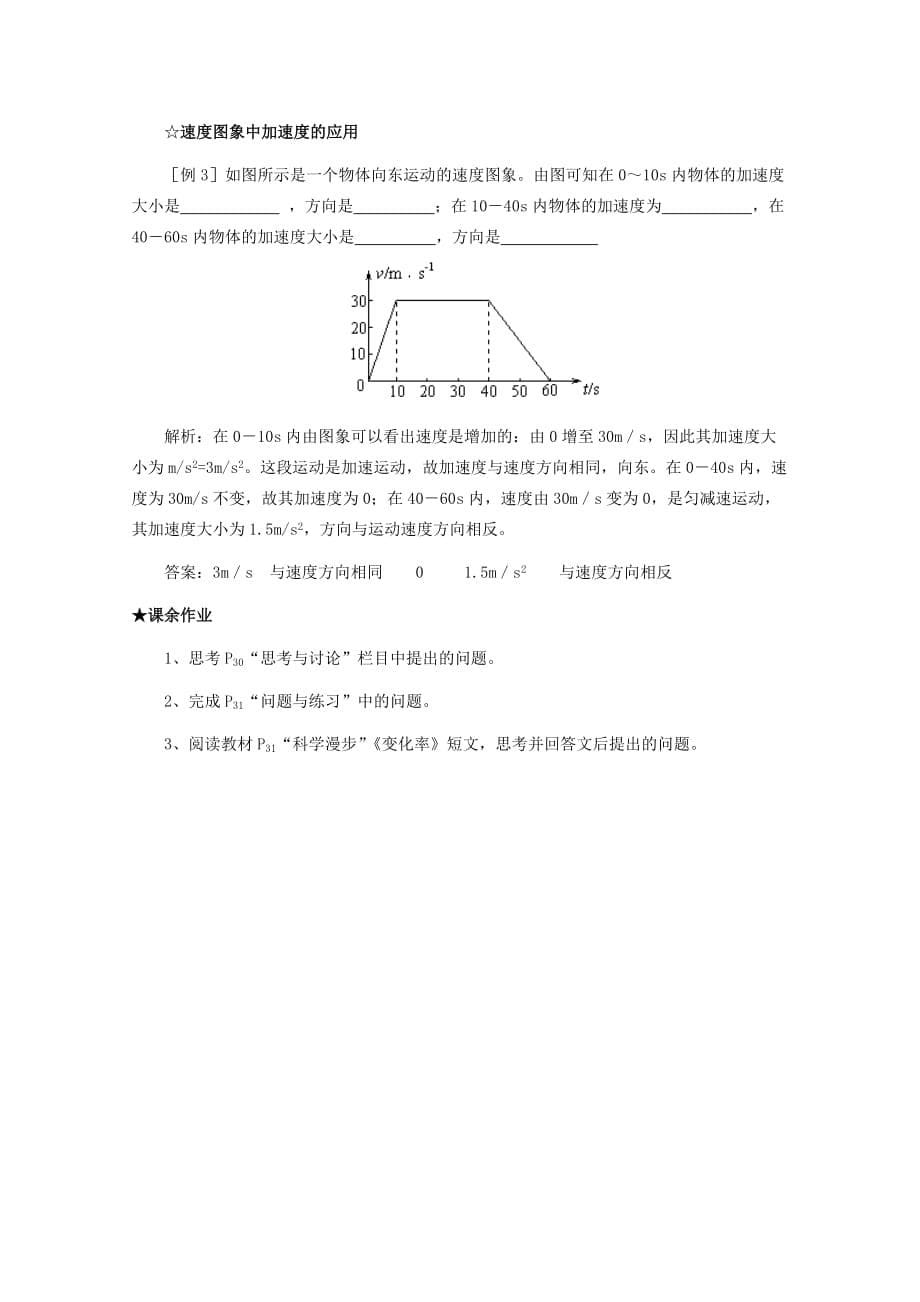 2019-2020年高一物理 速度变化的快慢—加速度精华教案 新人教版.doc_第5页