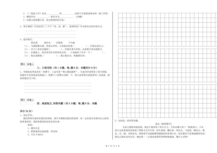 2019年六年级语文【上册】全真模拟考试试题B卷 含答案.doc_第2页