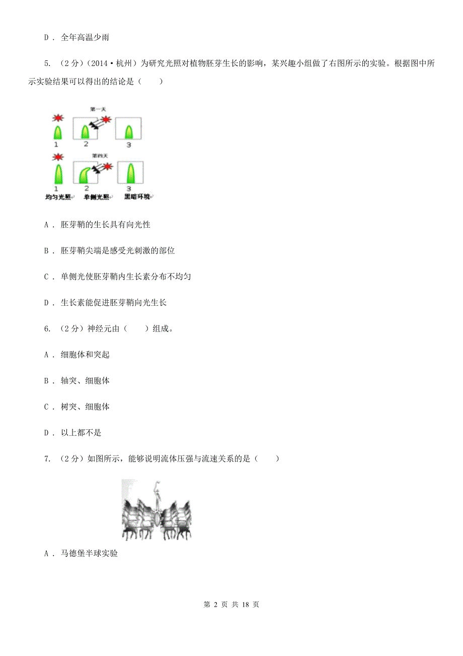 2019-2020学年八年级上学期科学第三次月考试卷C卷.doc_第2页