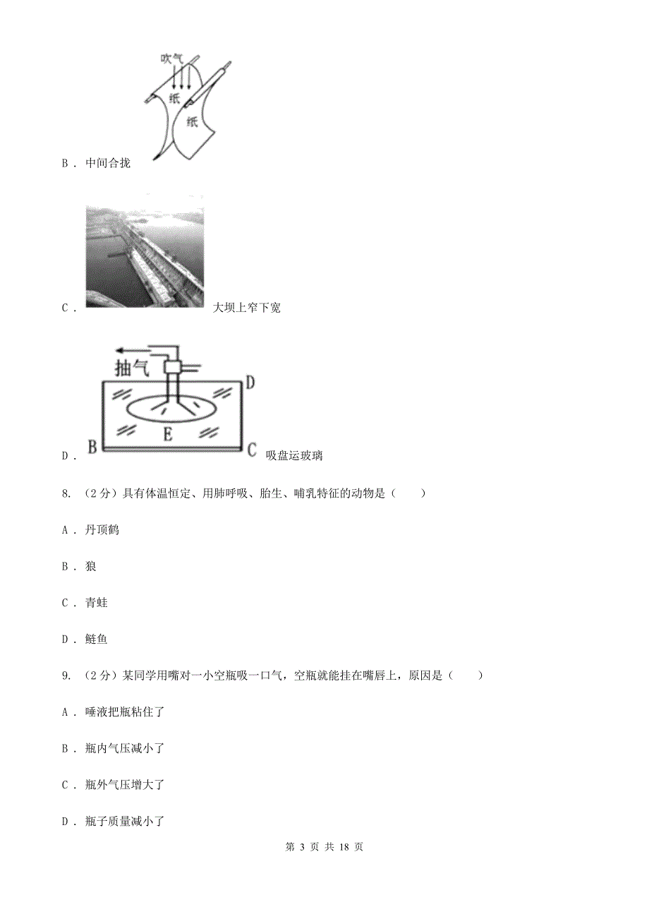 2019-2020学年八年级上学期科学第三次月考试卷C卷.doc_第3页