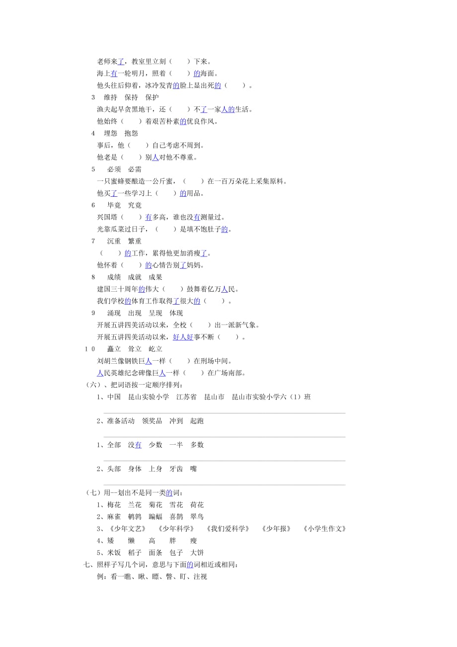 2019年六年级语文总复习归类资料3-六年级语文试题.doc_第3页