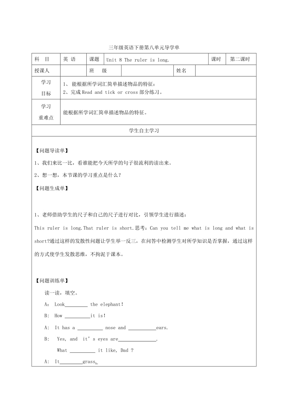 2019年三年级英语下册Unit8TheRulerIsLong导学案陕旅版 .doc_第2页