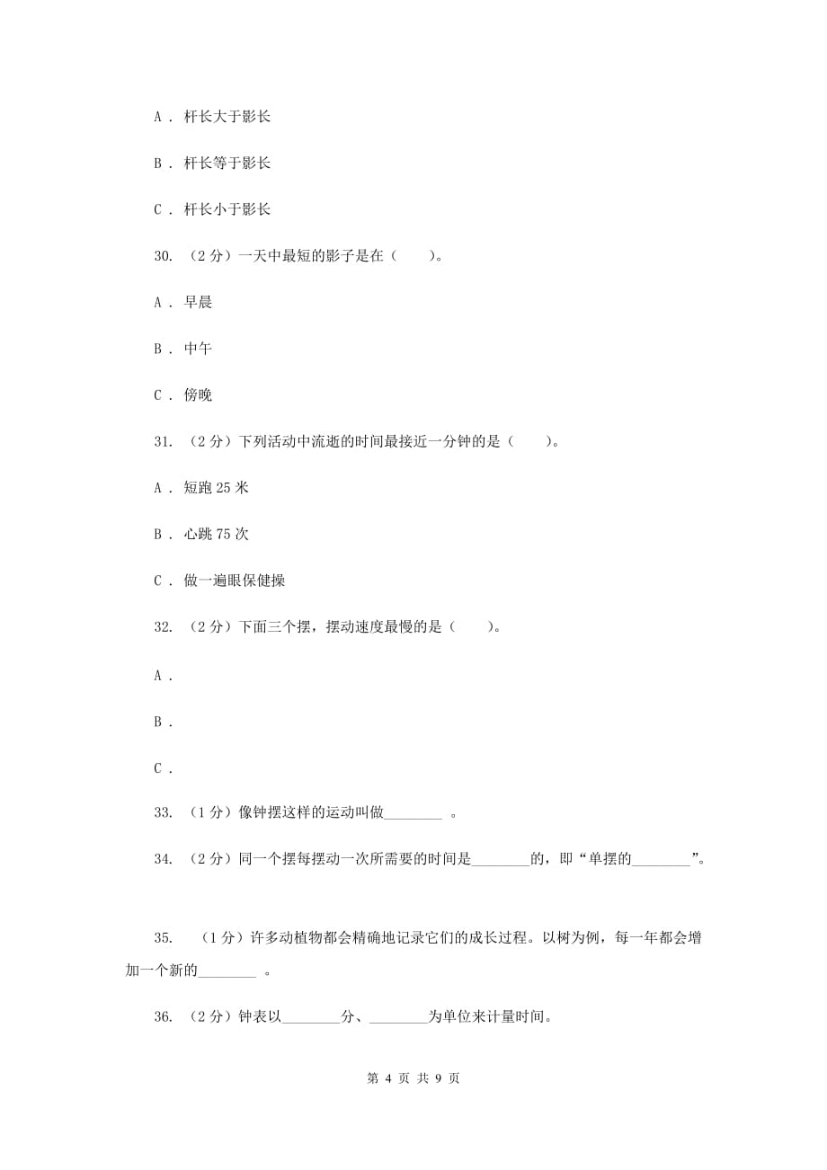 教科版五年级下学期第三单元测试卷（一）D卷.doc_第4页