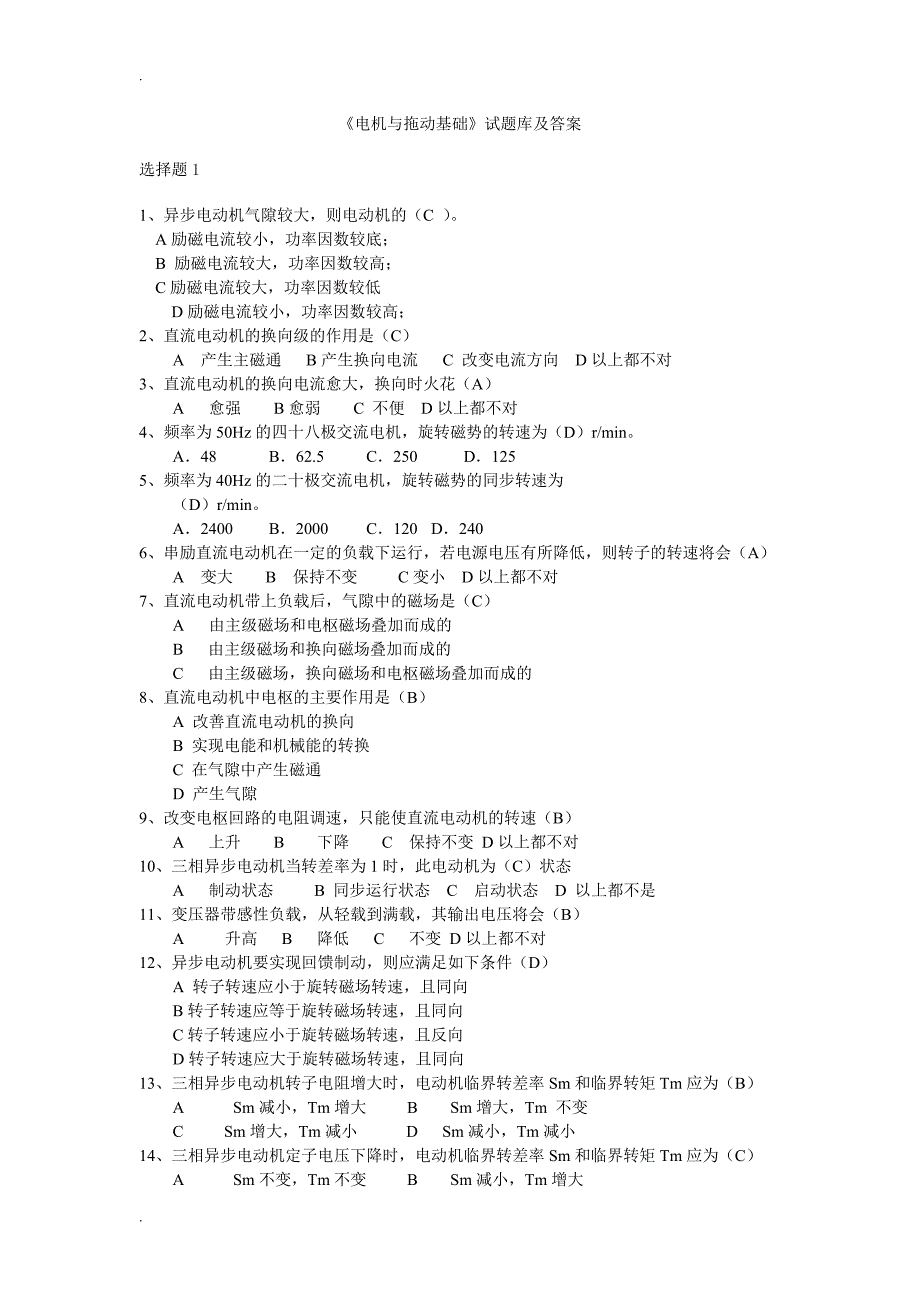 电机与拖动基础试题库及答案题库_第1页