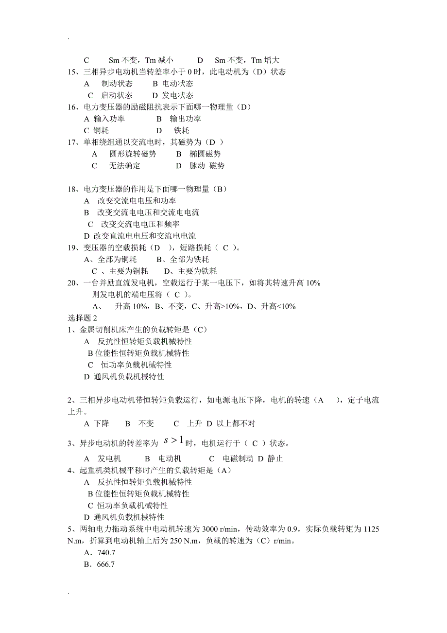 电机与拖动基础试题库及答案题库_第2页