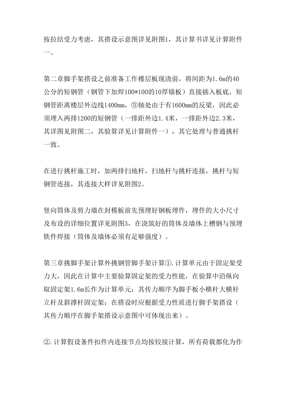最新整理0012中国职工之家扩建配套工程脚手架施工方案doc_第2页