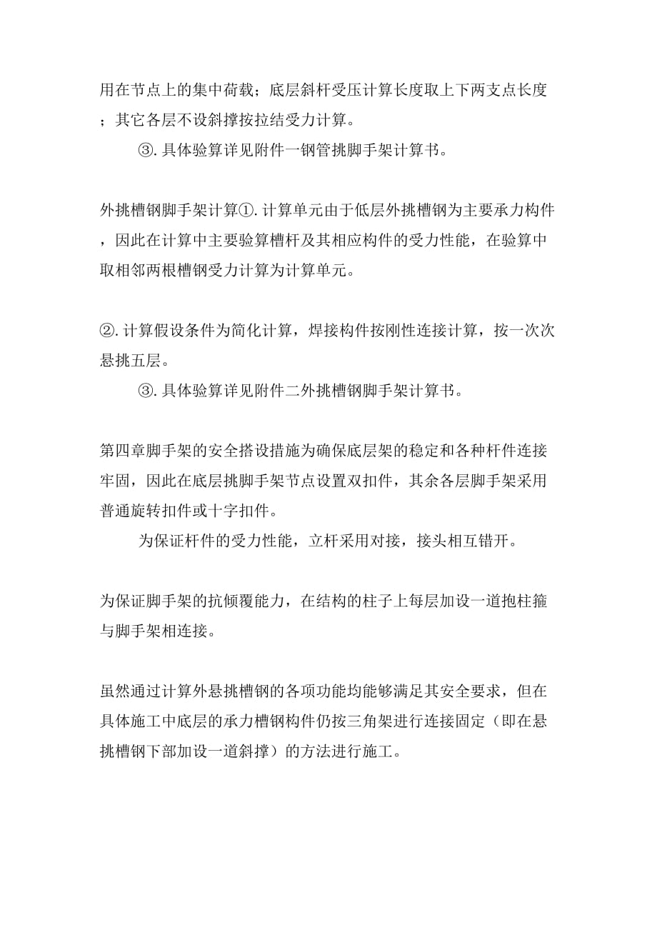 最新整理0012中国职工之家扩建配套工程脚手架施工方案doc_第3页