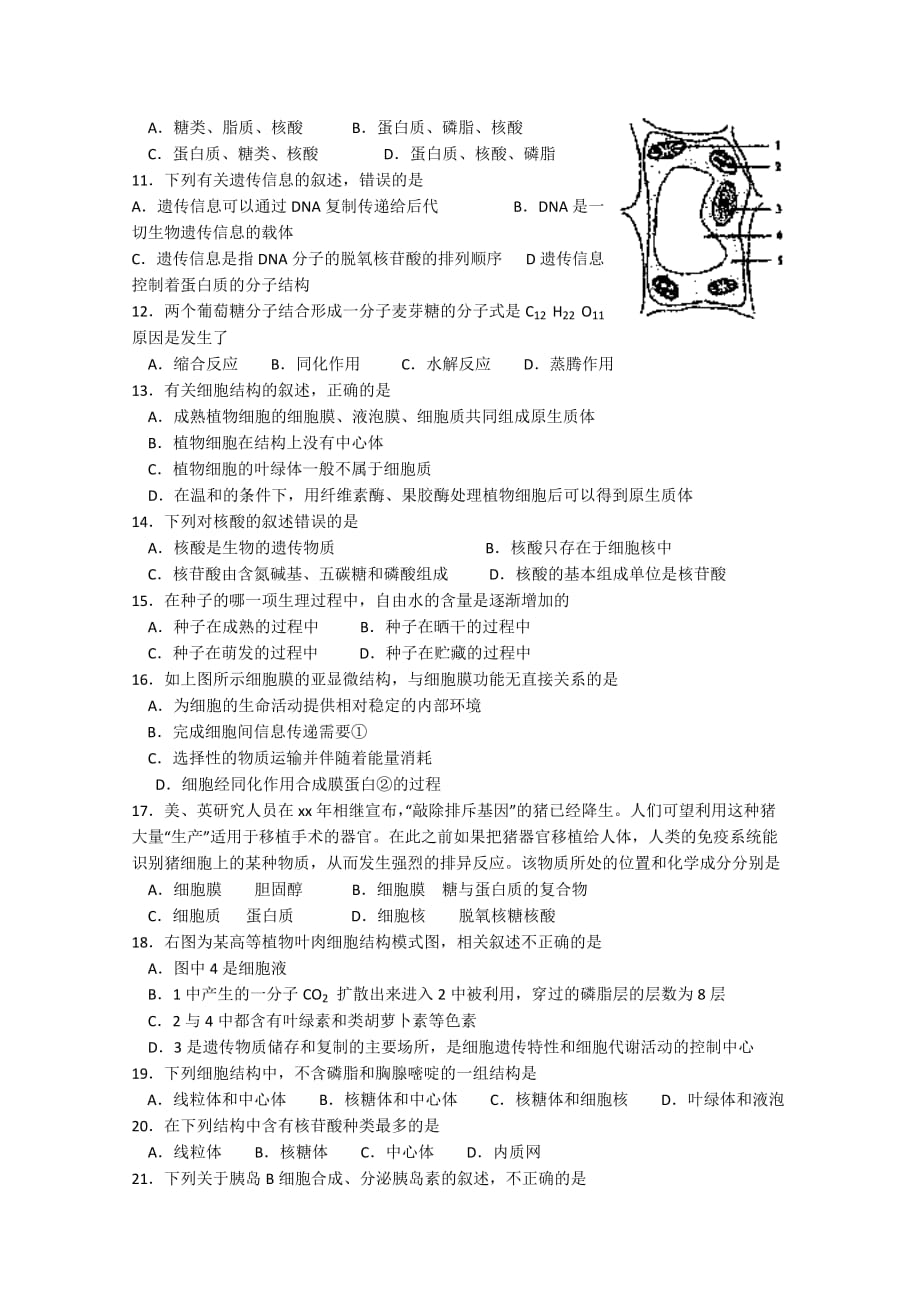 2019-2020年高一生物月考热身系列 二 含答案.doc_第2页